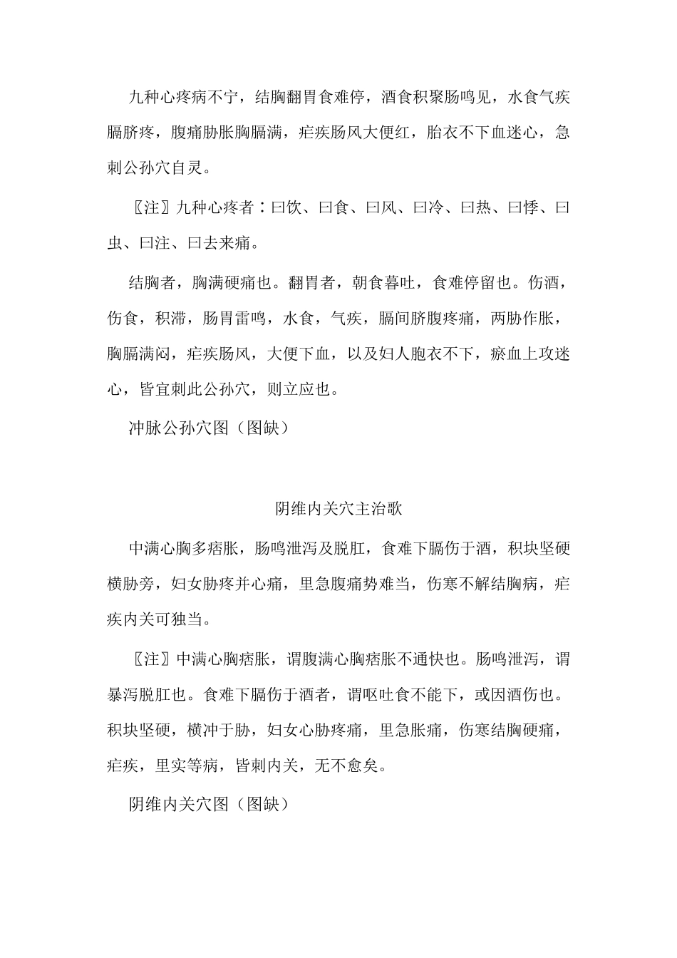 八脉交会八穴歌_第2页