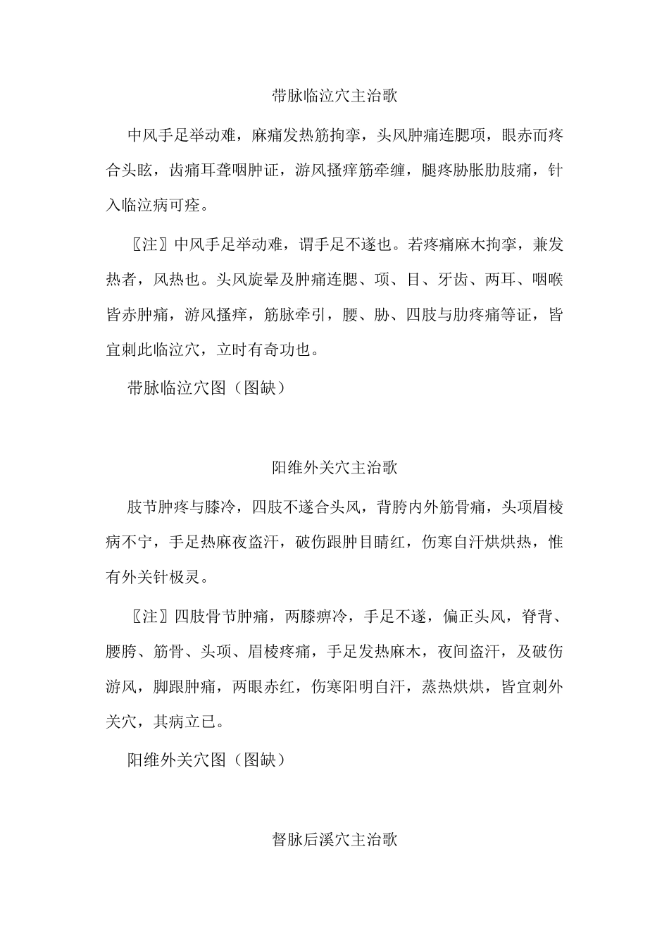 八脉交会八穴歌_第3页