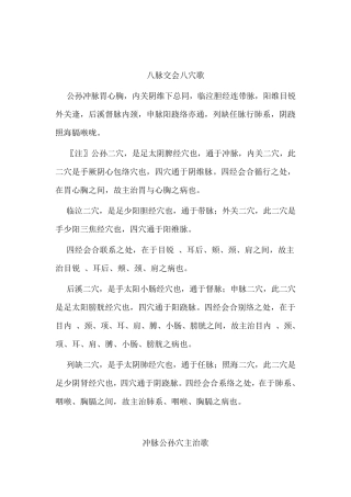 八脉交会八穴歌