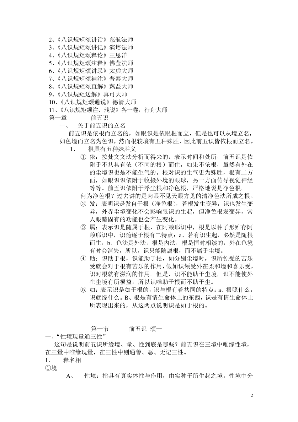 八识规矩颂讲义_第2页