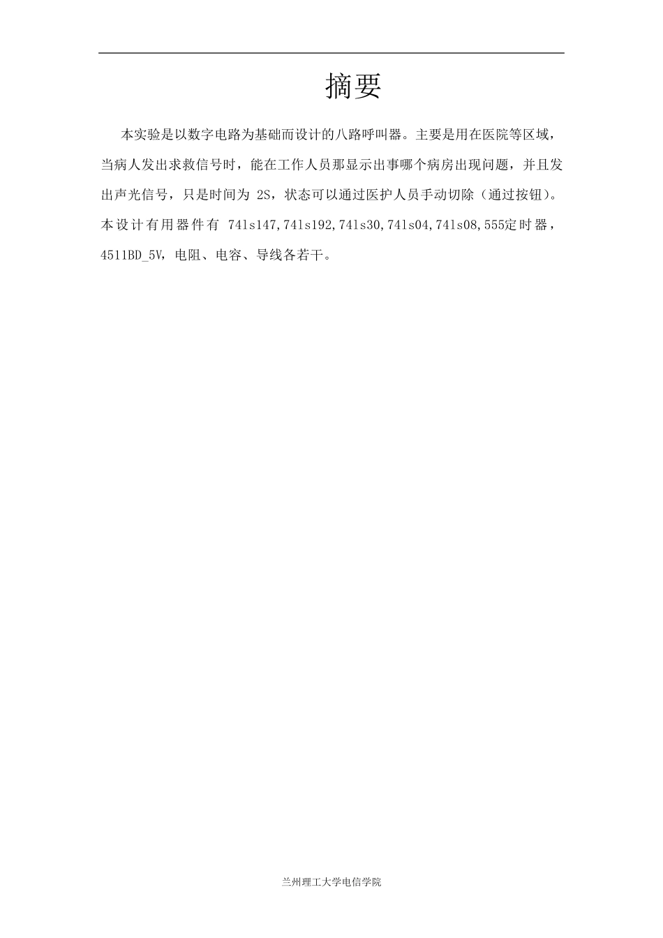 八路呼叫器课程设计总结_第2页