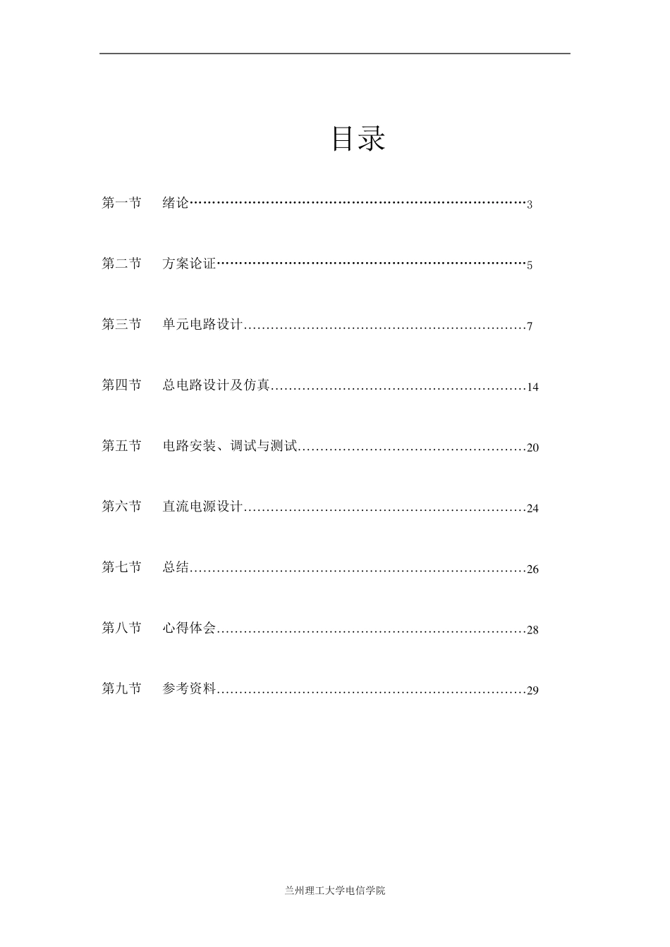 八路呼叫器课程设计总结_第3页