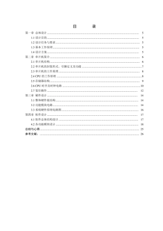 八路彩灯控制器课程设计