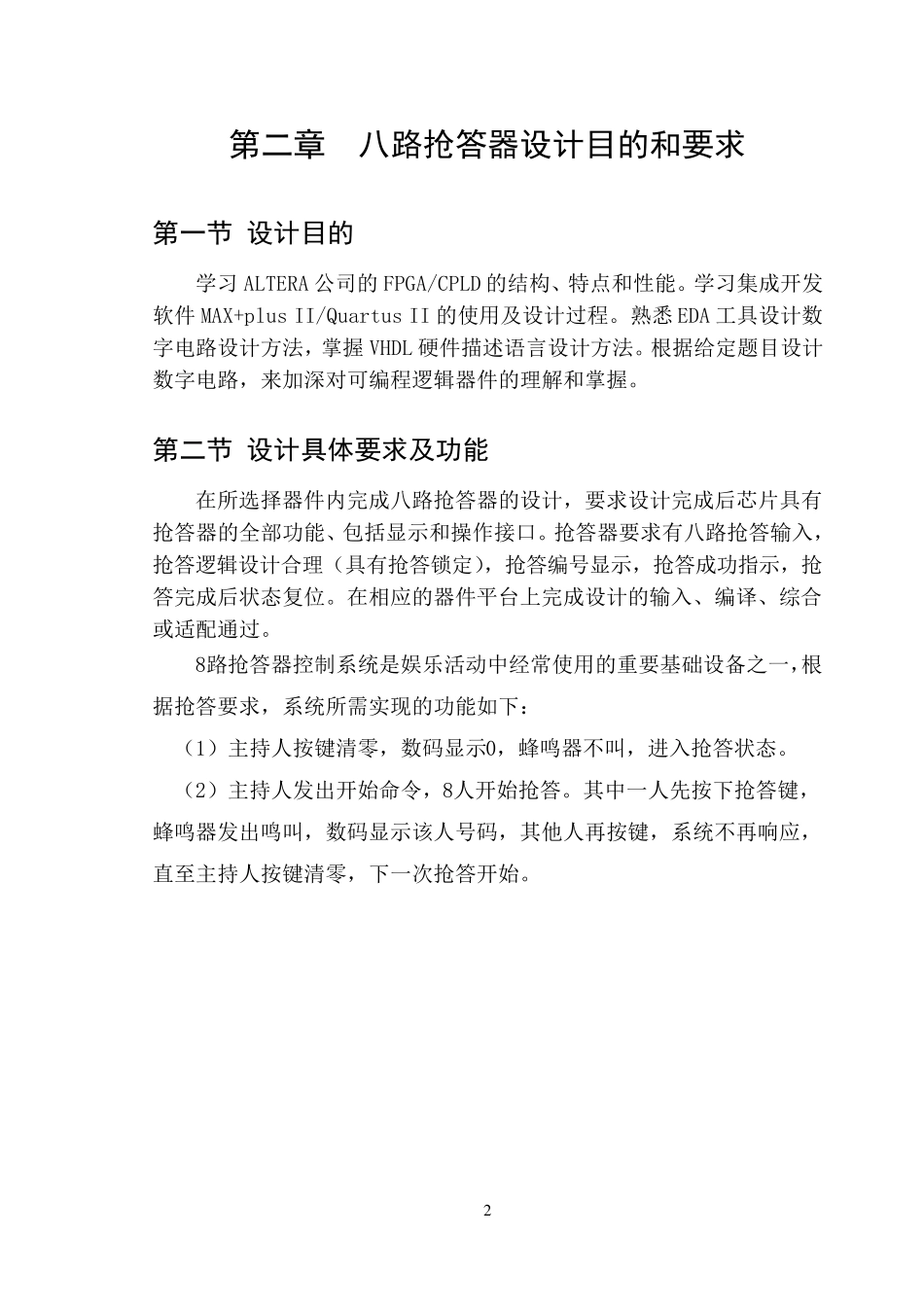 八路抢答器EDA课程设计VHDL_第2页