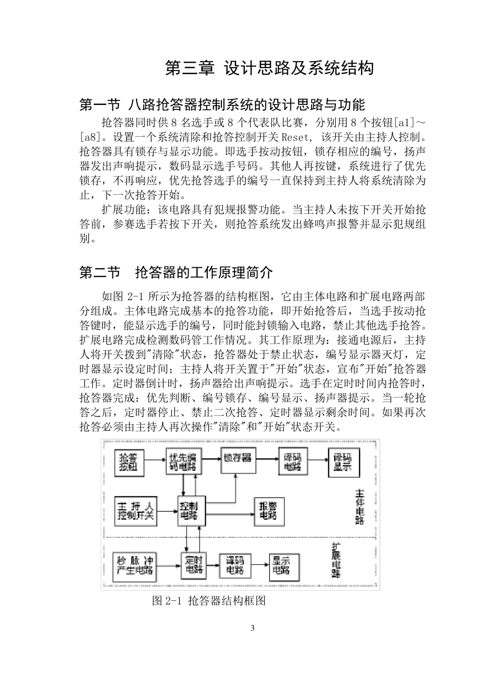 八路抢答器EDA课程设计VHDL_第3页