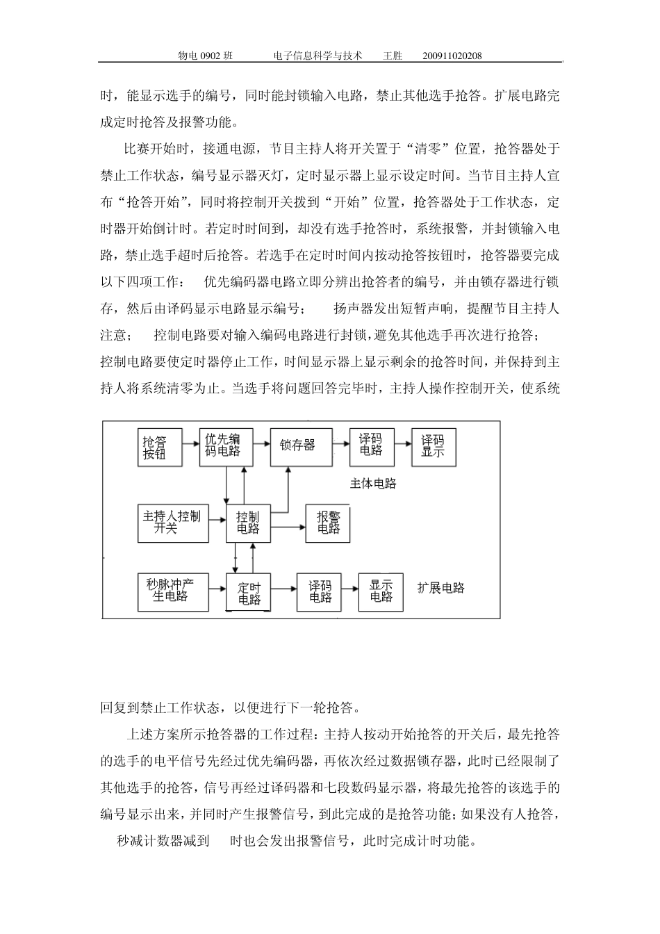 八路抢答器实验报告_第2页