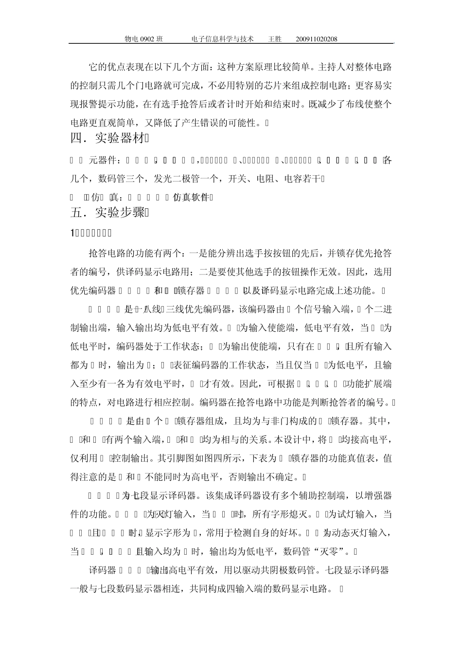 八路抢答器实验报告_第3页