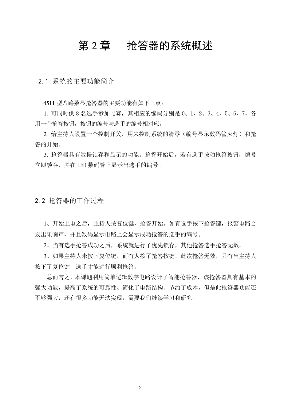八路抢答器实验报告1_第3页