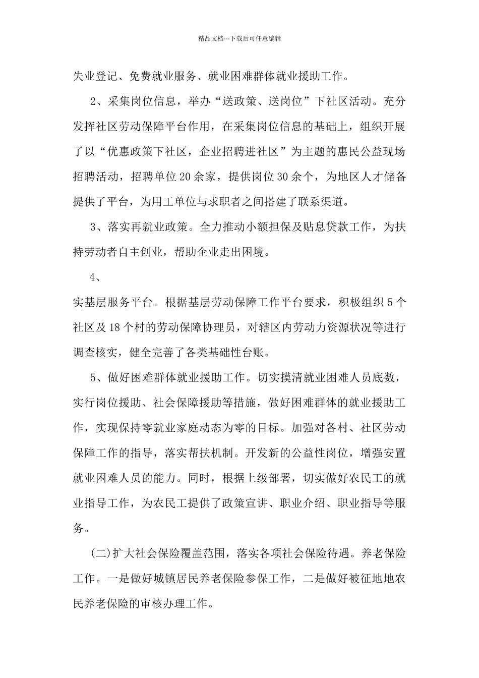 2024年民政所工作总结5篇_第2页