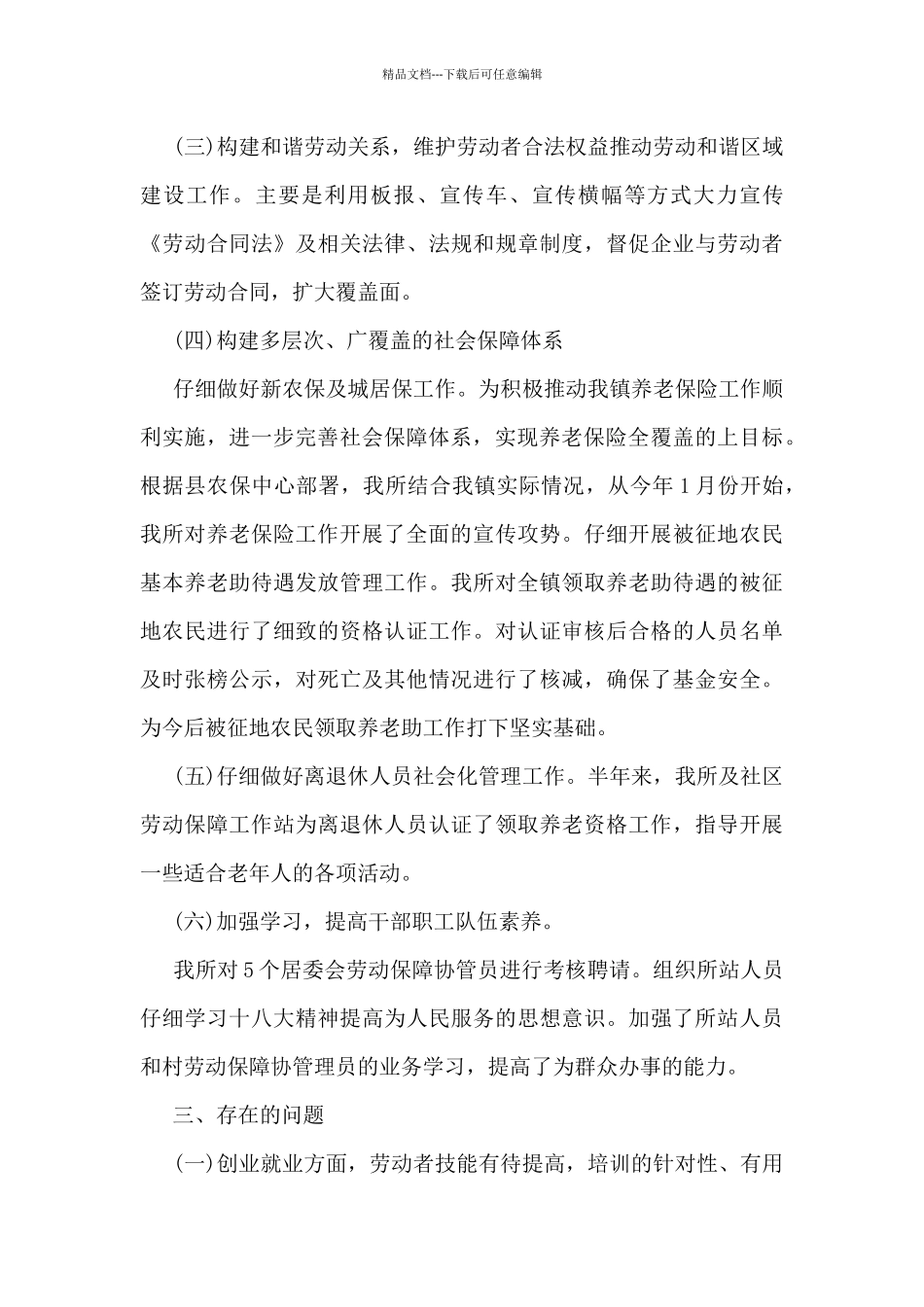2024年民政所工作总结5篇_第3页