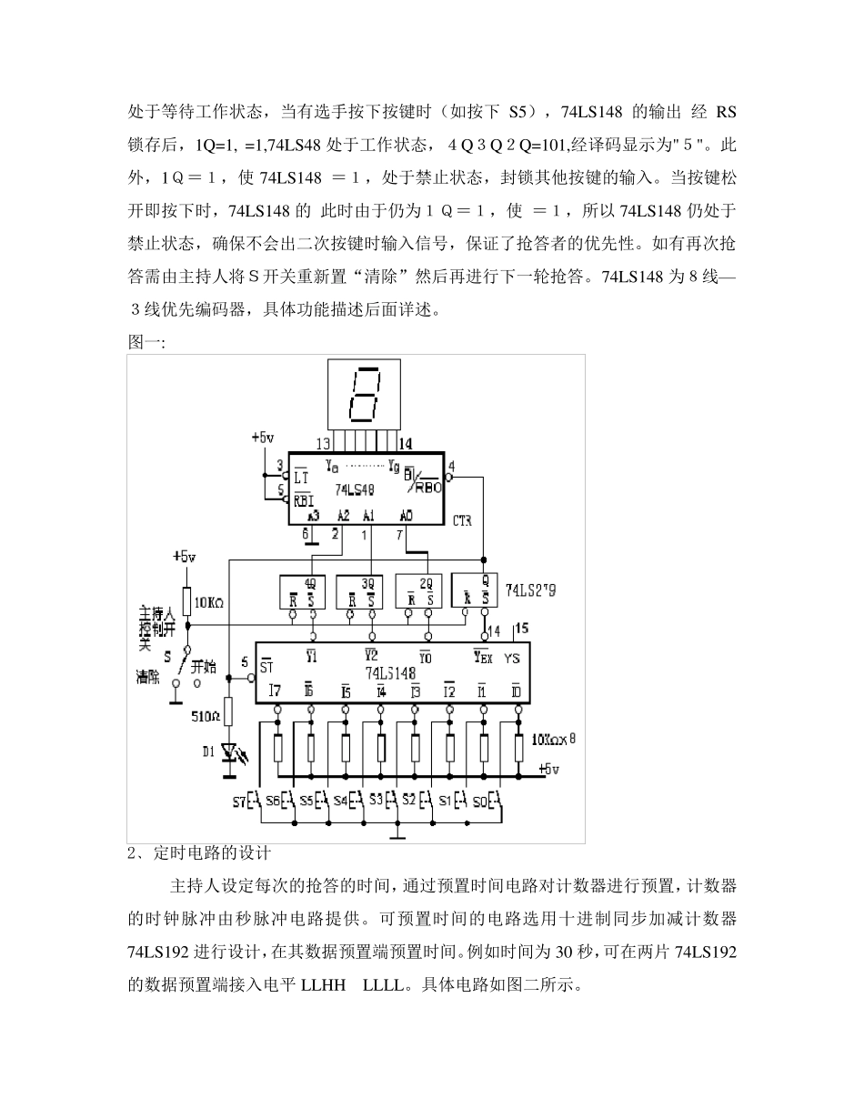 八路抢答器电路设计1_第3页