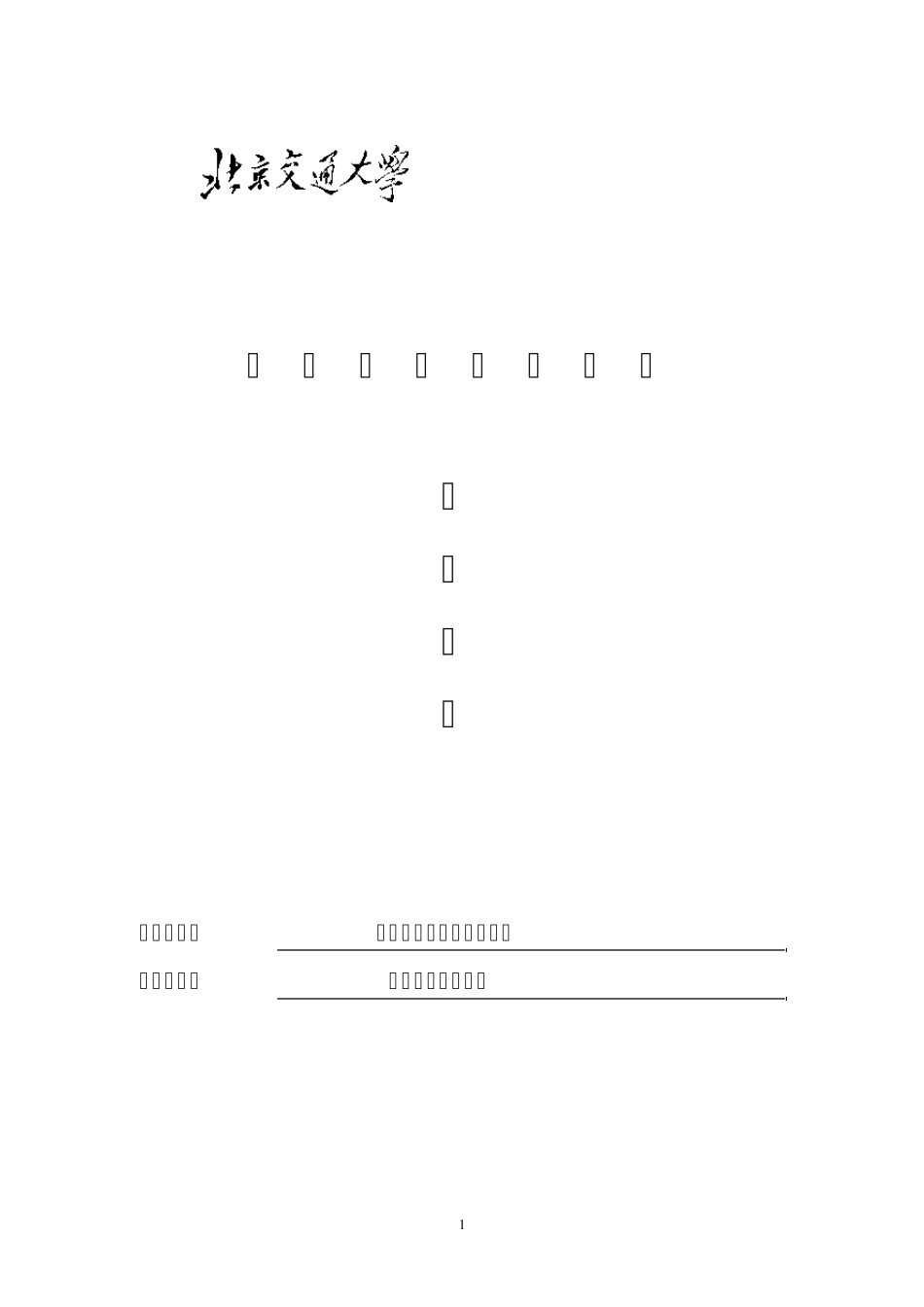 八路抢答器的设计报告_第1页