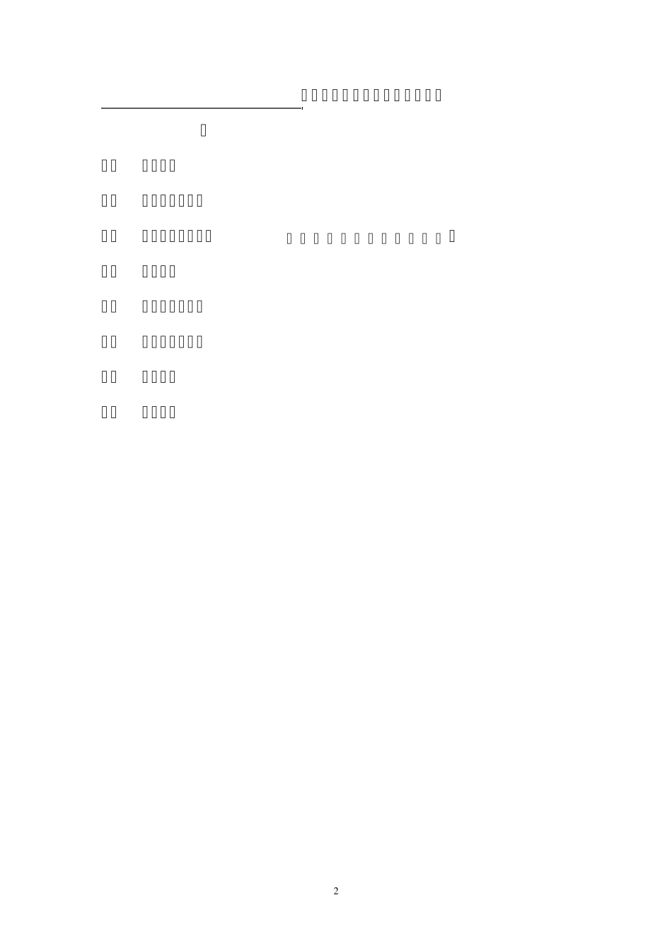 八路抢答器的设计报告_第2页