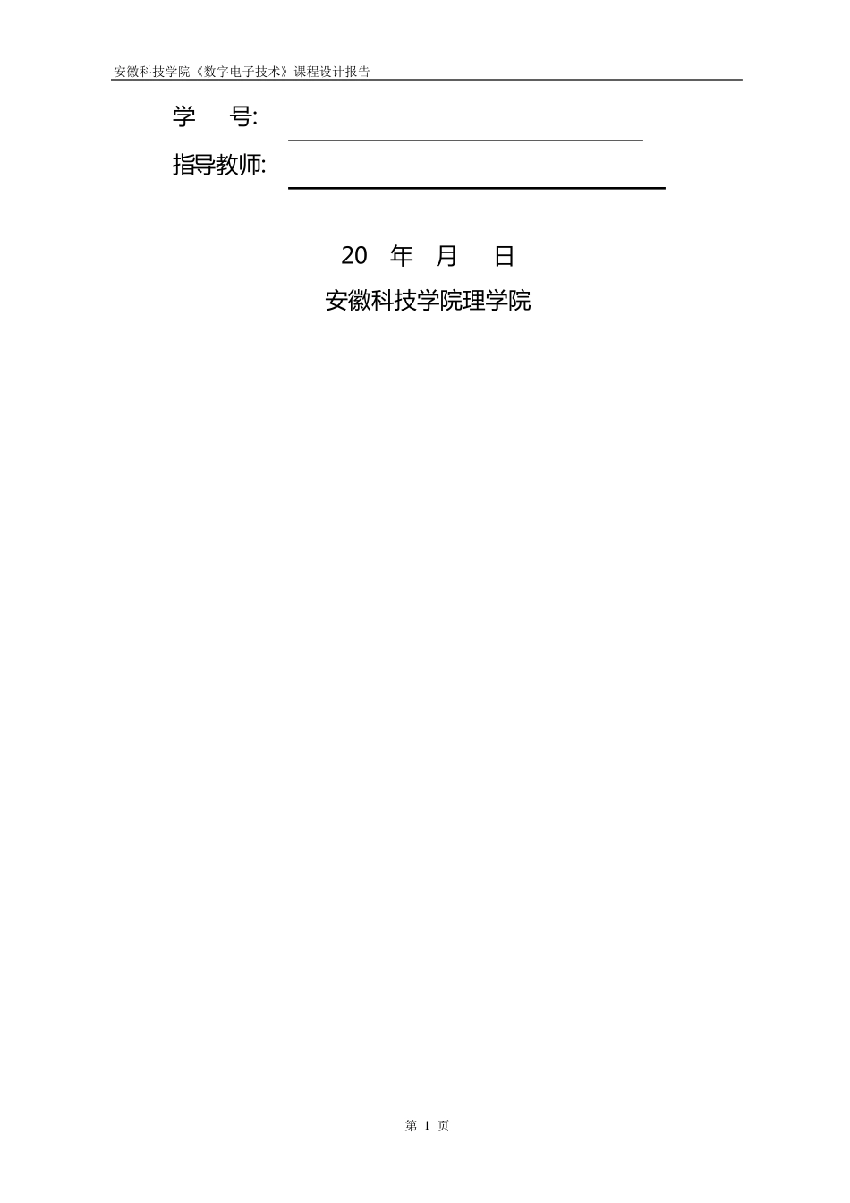 八路智力竞赛抢答器设计实验报告抢答器设计实验报告_第2页