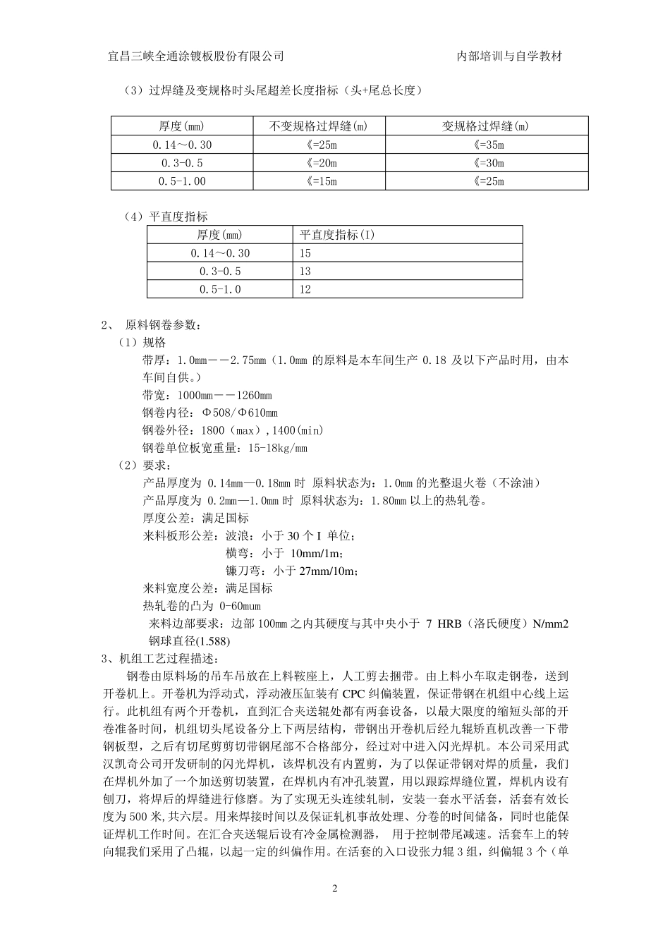 八辊五连轧设备讲义_第2页