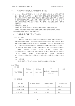 八辊五连轧设备讲义