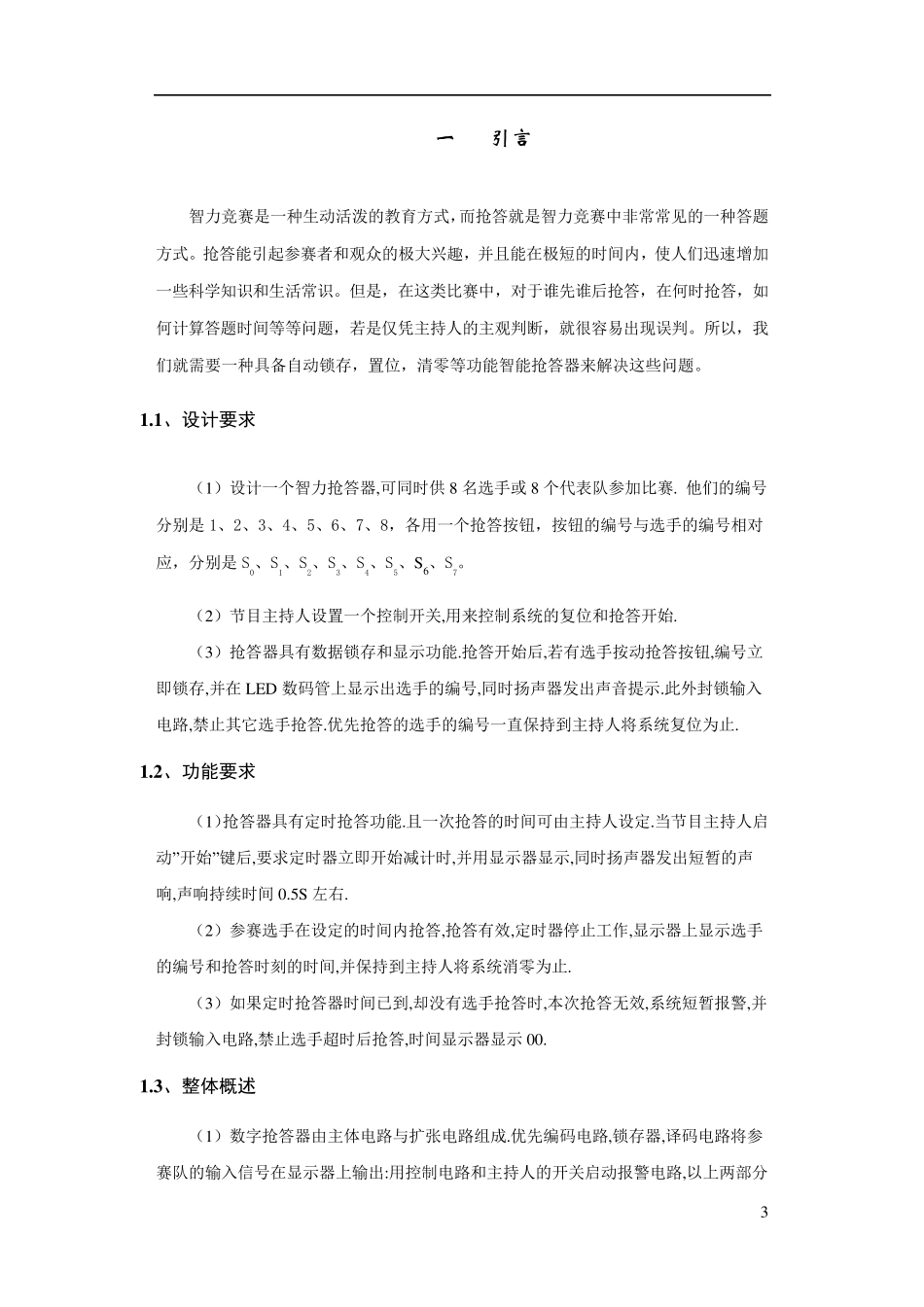 八路智力竞赛抢答器课程设计绝度详细_第3页