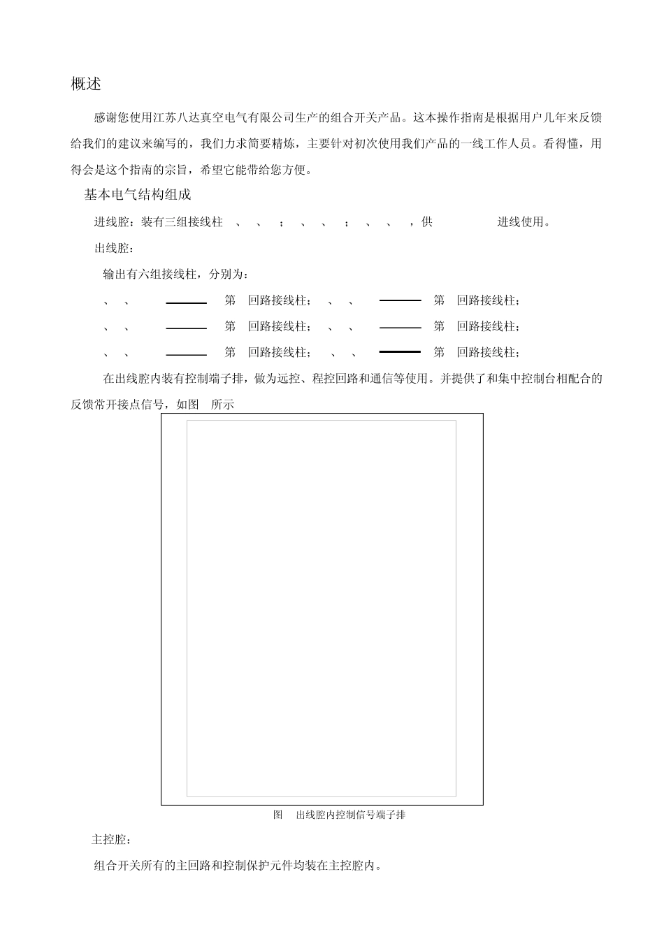 八达6路组合开关_第2页