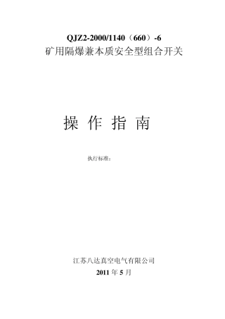 八达6路组合开关