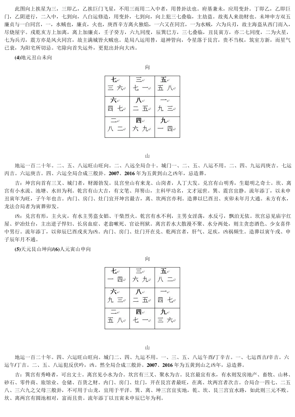 八运二十四山向挨星图解析_第2页