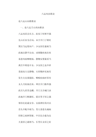 八运风水歌诀