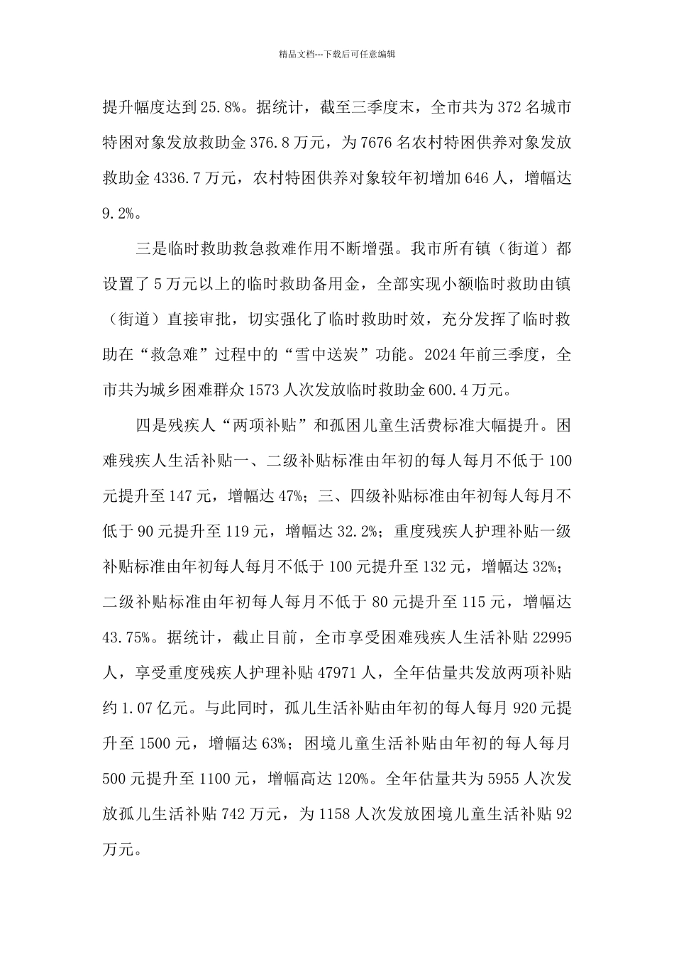 2024年民政脱贫攻坚工作总结_第2页