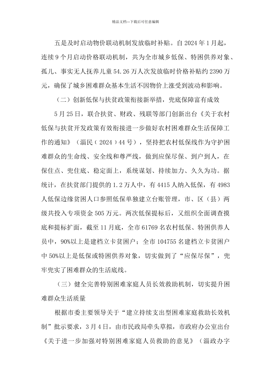 2024年民政脱贫攻坚工作总结_第3页