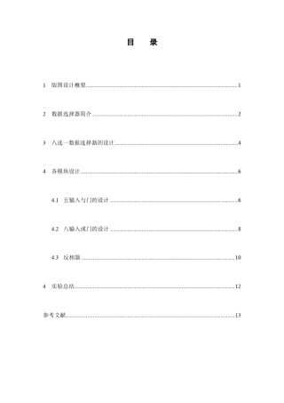 八选一数据选择器