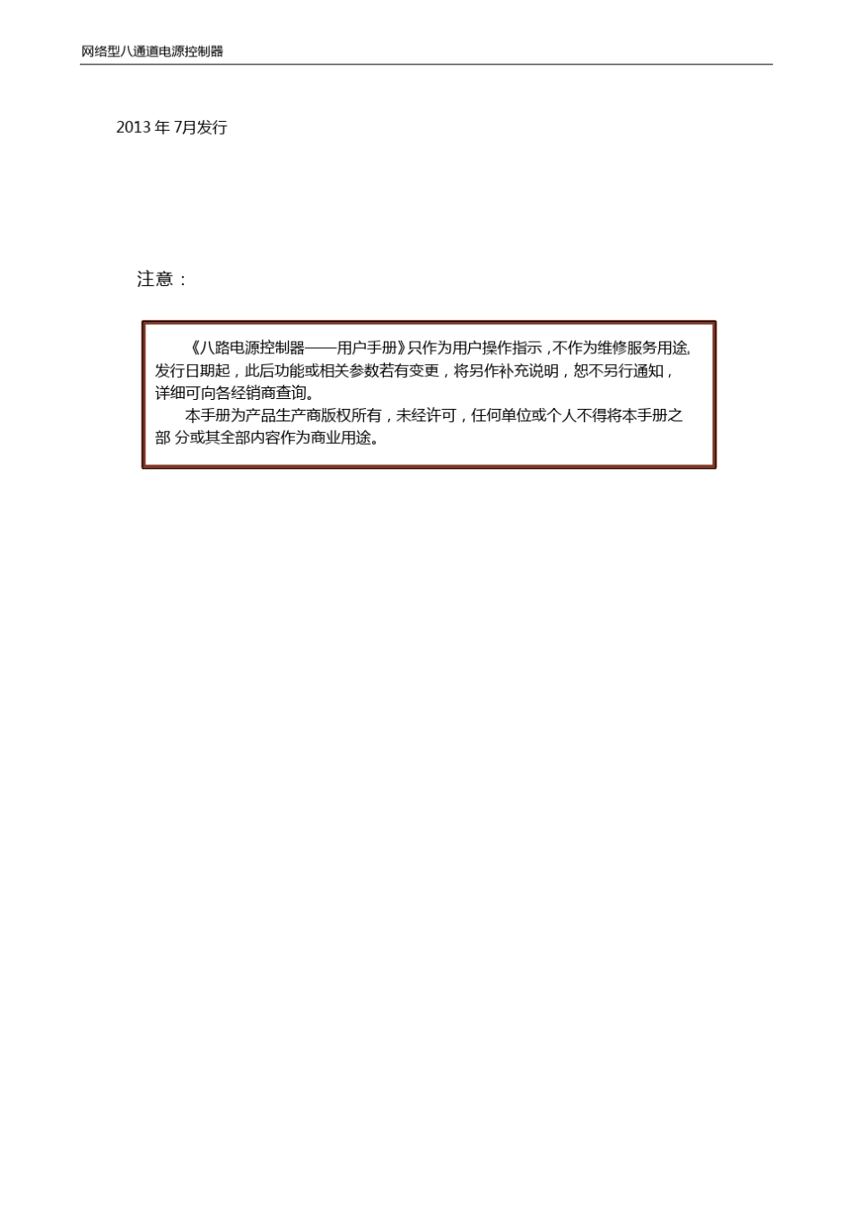 八通道电源控制器使用说明书_第2页
