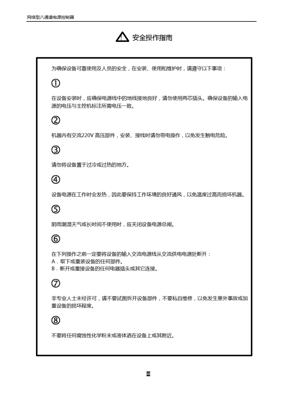八通道电源控制器使用说明书_第3页