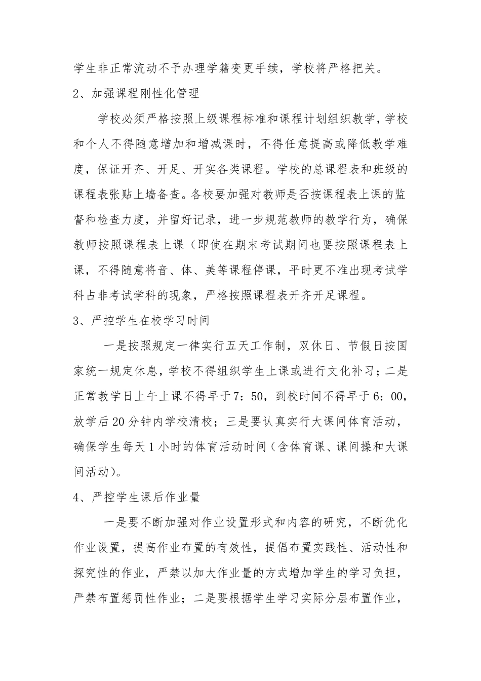 八里中学关于规范学校办学行为的实施方案_第2页