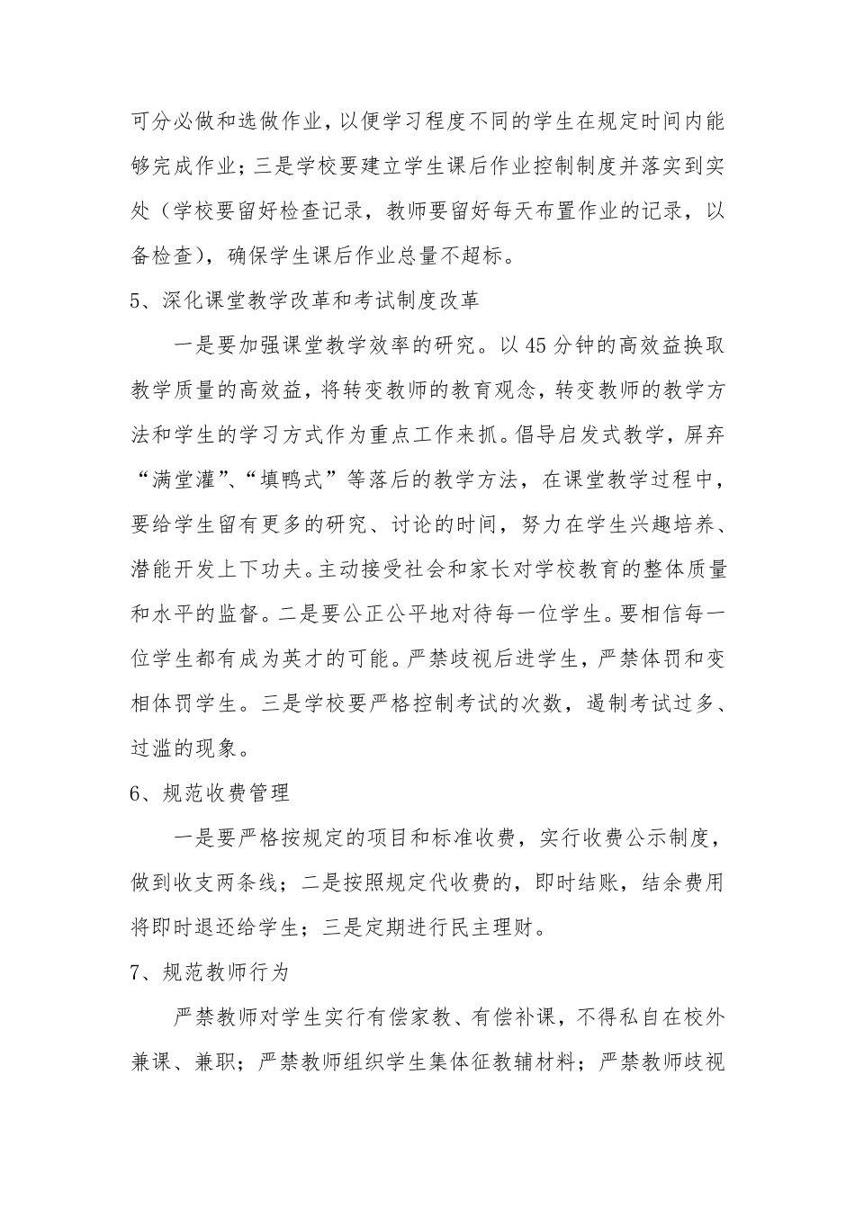 八里中学关于规范学校办学行为的实施方案_第3页