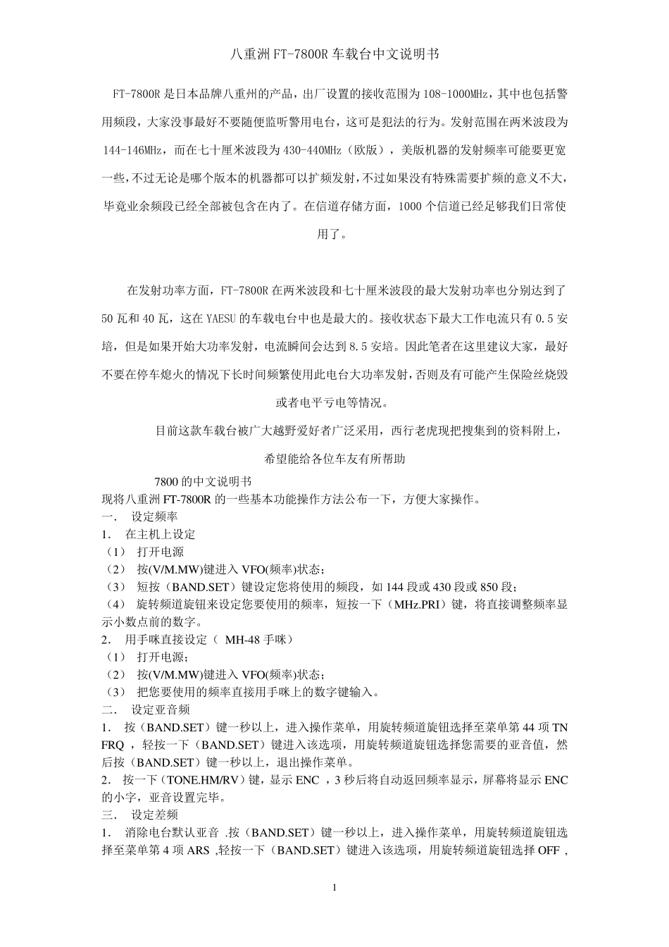 八重洲7800使用说明_第1页