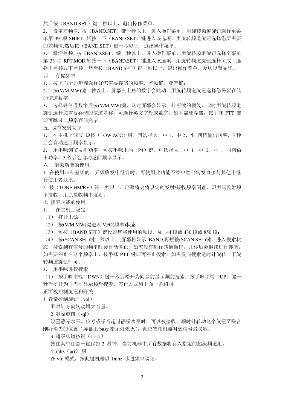 八重洲7800使用说明_第2页