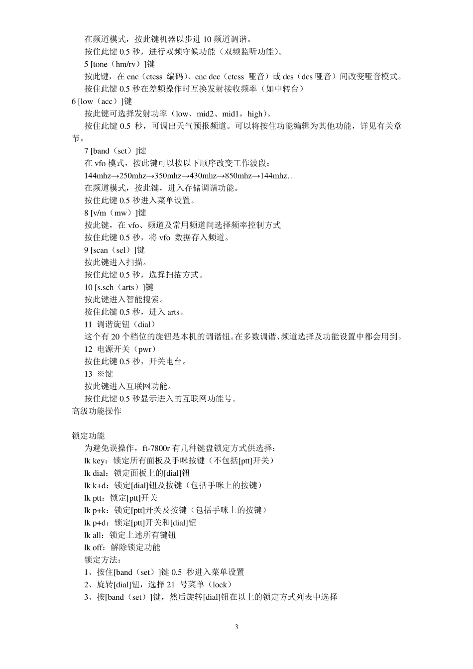 八重洲7800使用说明_第3页