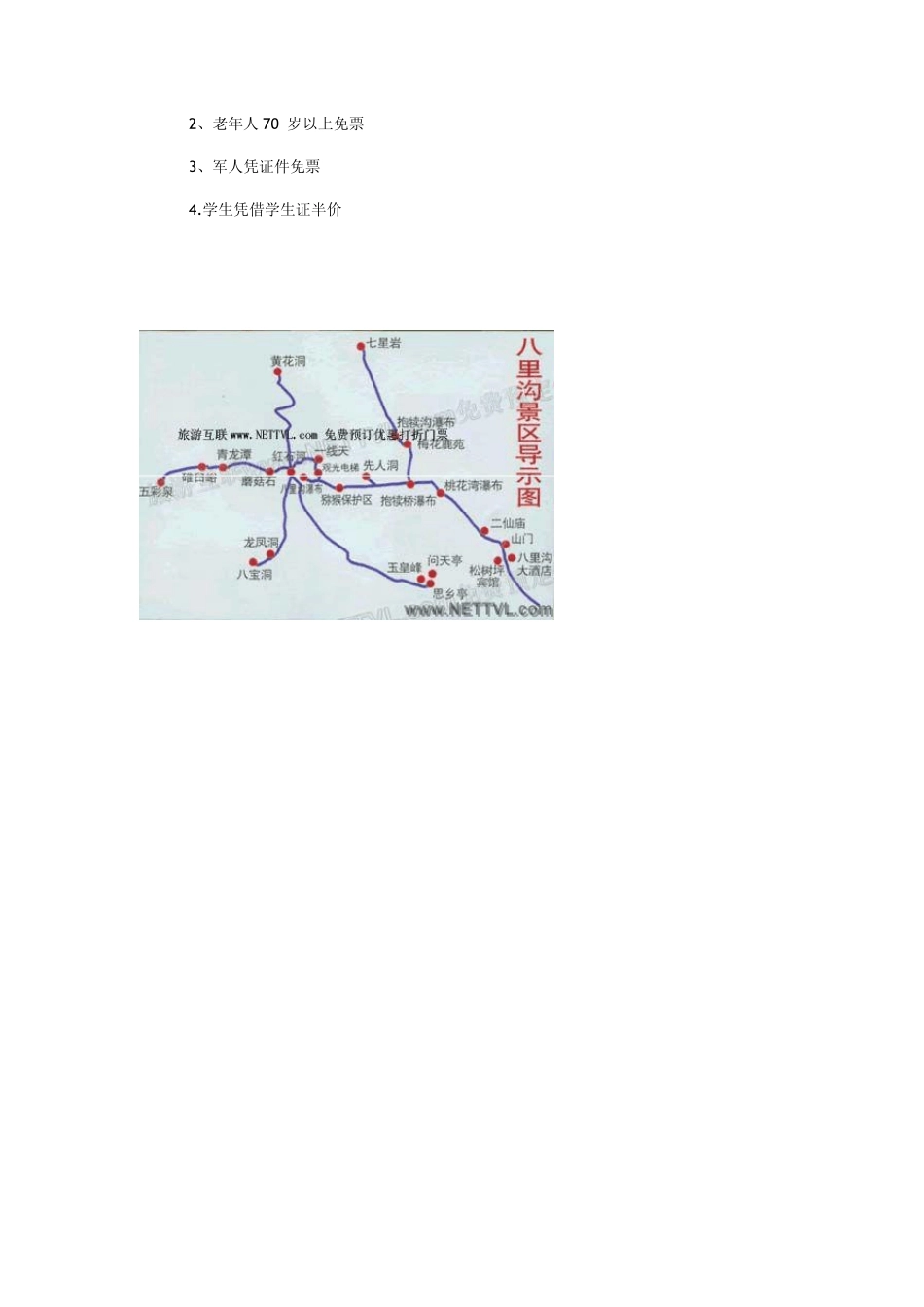 八里沟旅游攻略_第2页