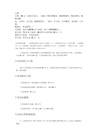 八里沟旅游攻略