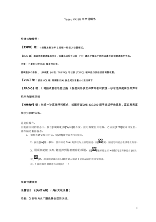 八重洲vx3r对讲机说明书