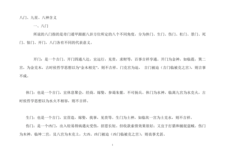 八门九星八神_第1页