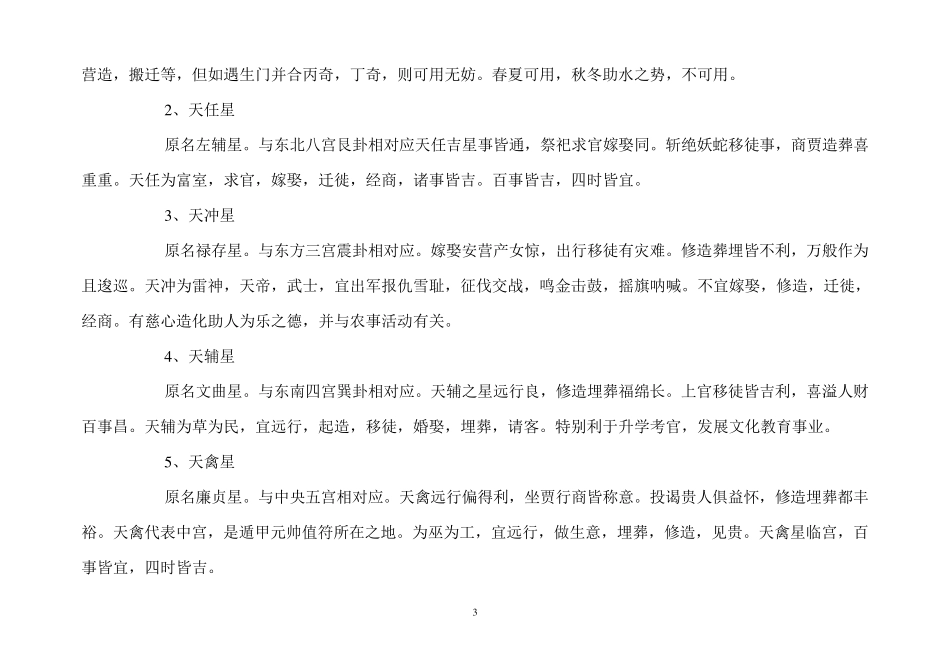 八门九星八神_第3页