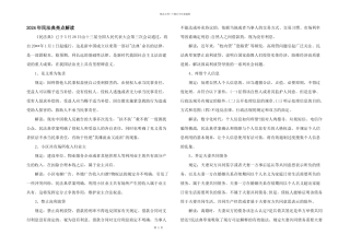 2024年民法典亮点解读
