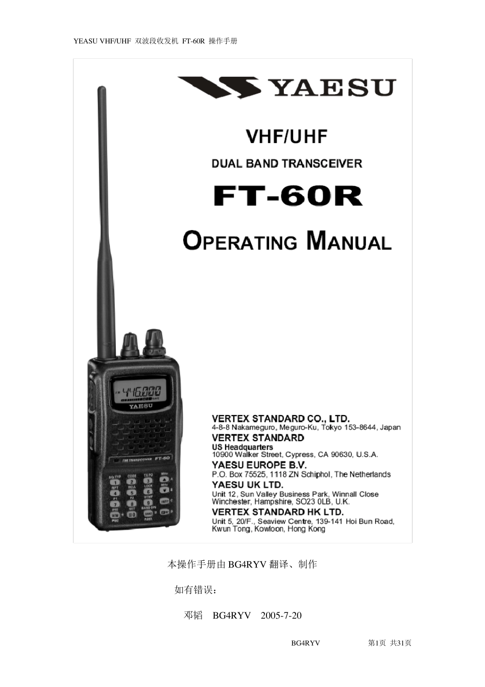 八重洲手台FT60R中文手册_第1页