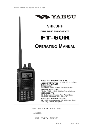 八重洲手台FT60R中文手册