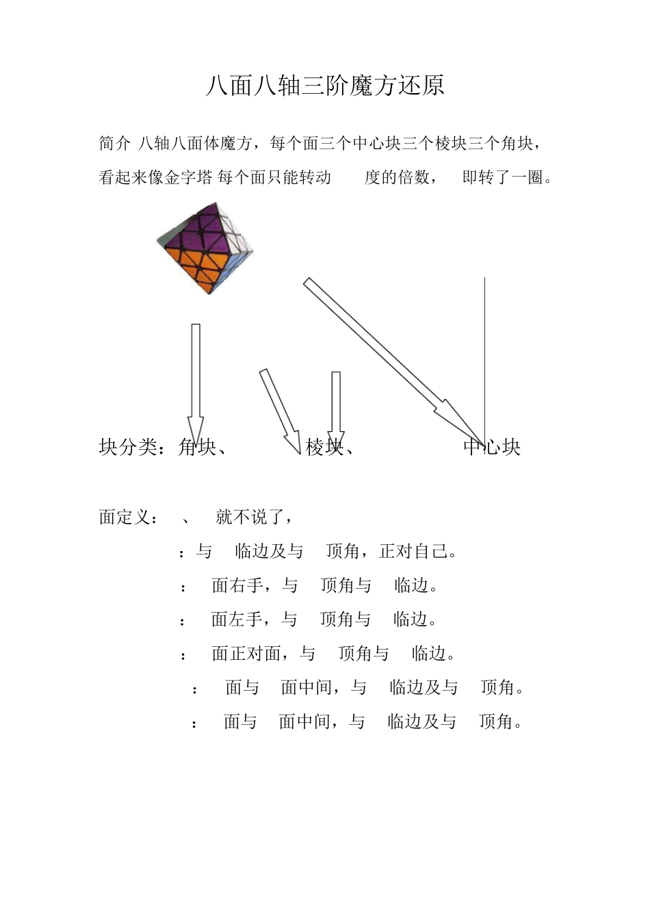 八面八轴三阶魔方还原_第1页