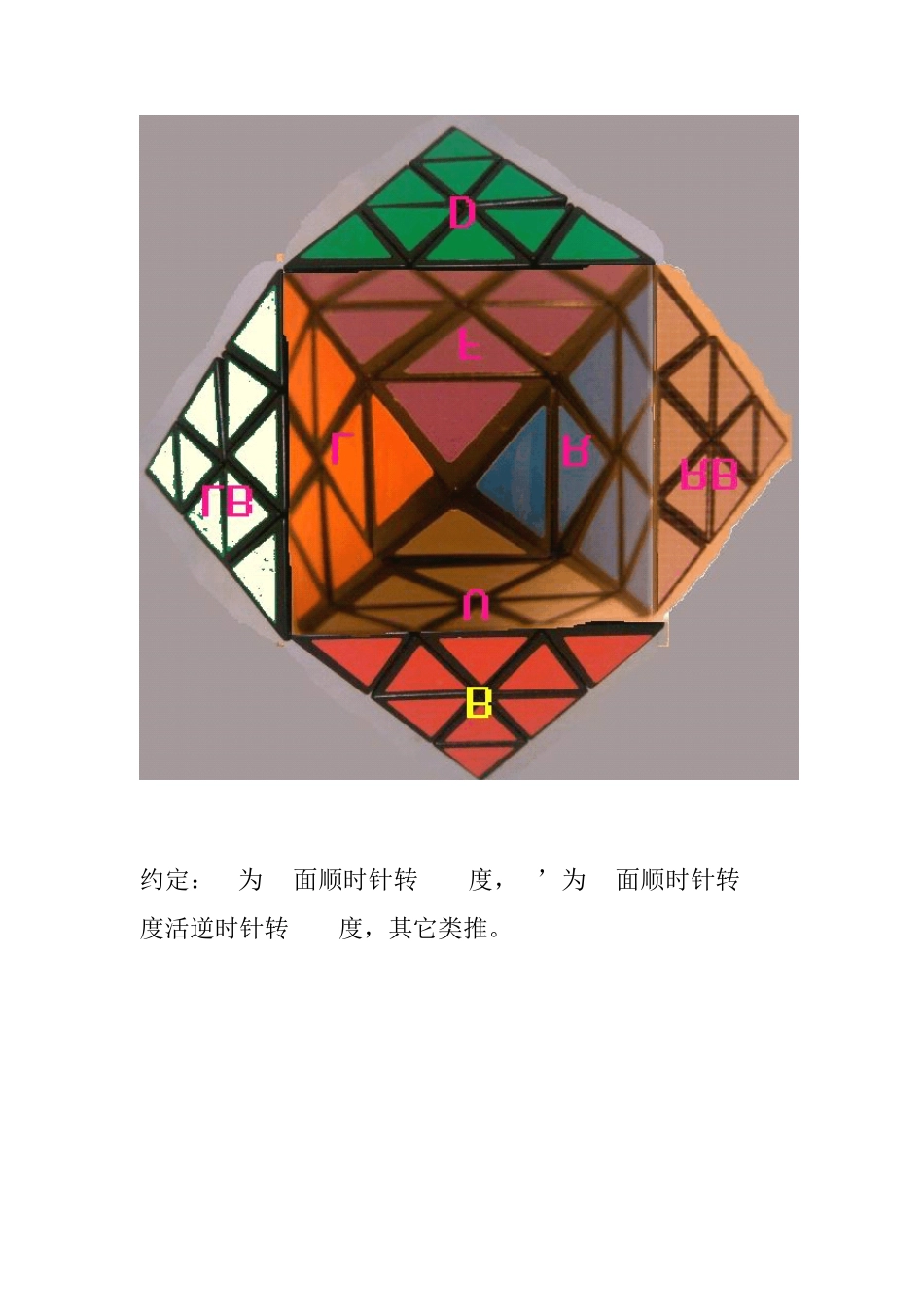 八面八轴三阶魔方还原_第2页