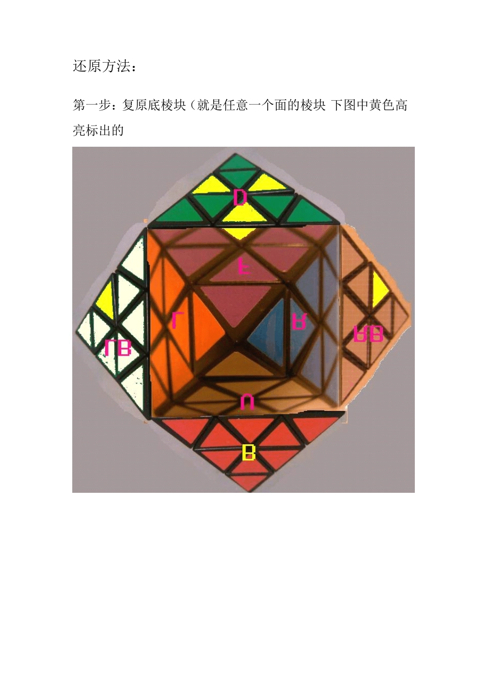 八面八轴三阶魔方还原_第3页