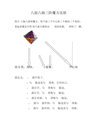 八面八轴三阶魔方还原