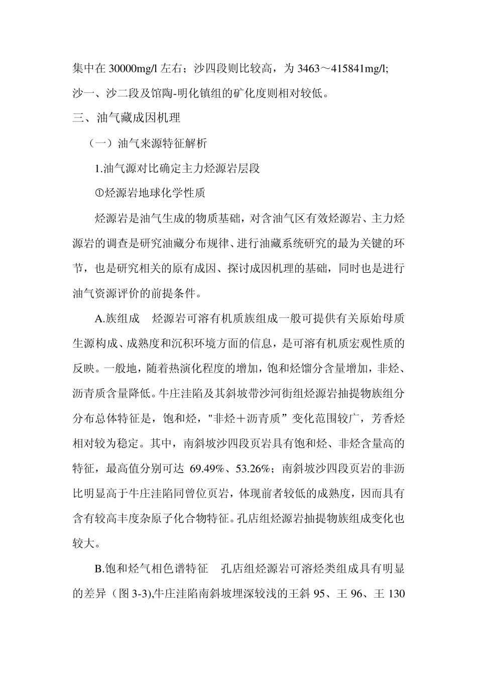 八面河油田石油地质特征简述_第3页