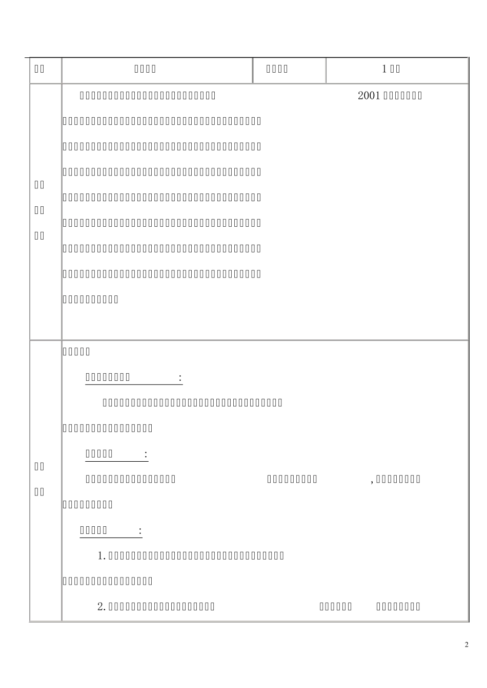 八音和鸣教案_第2页