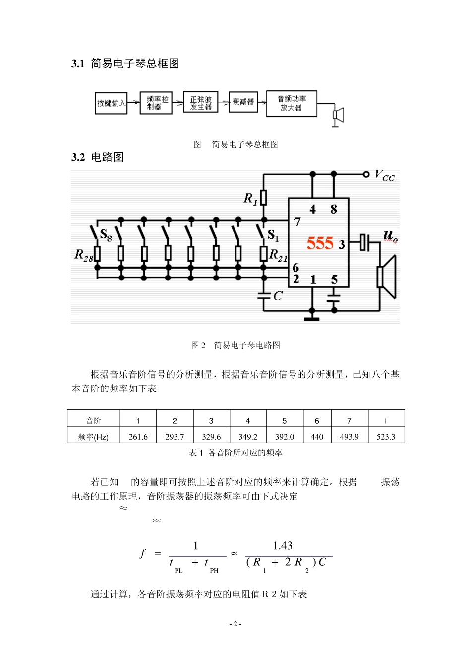 八音阶发生器简易电子琴课程设计_第2页